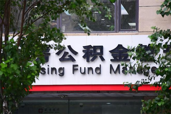 简阳离职后怎么取公积金（离职之后怎么取住房公积金）
